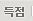 득점